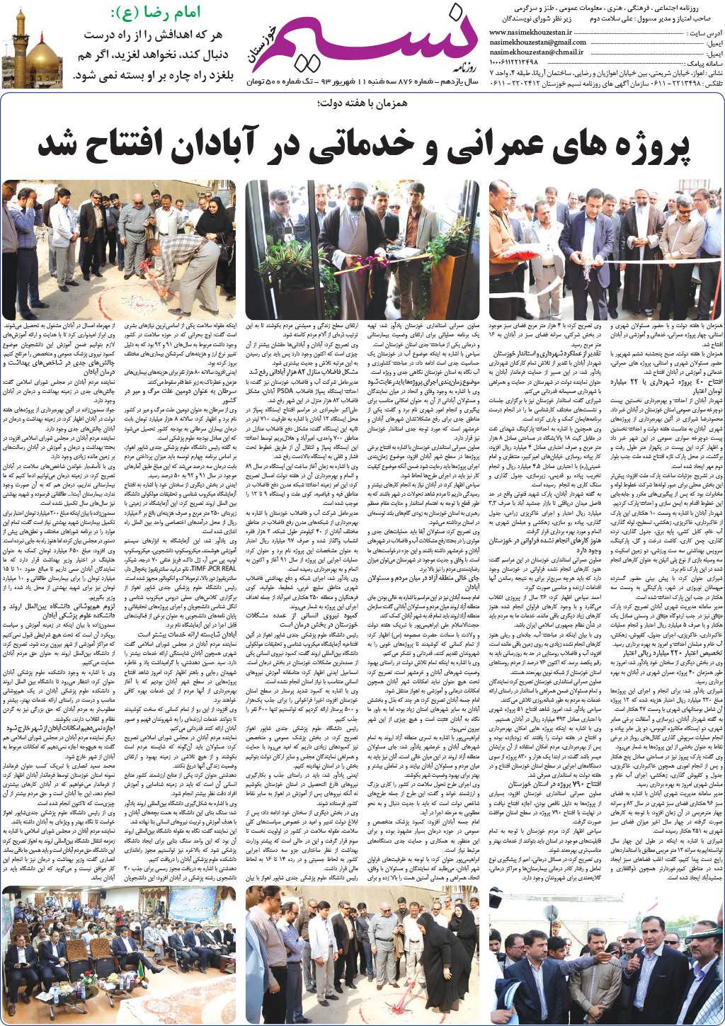 صفحه آخر روزنامه نسیم شماره 876